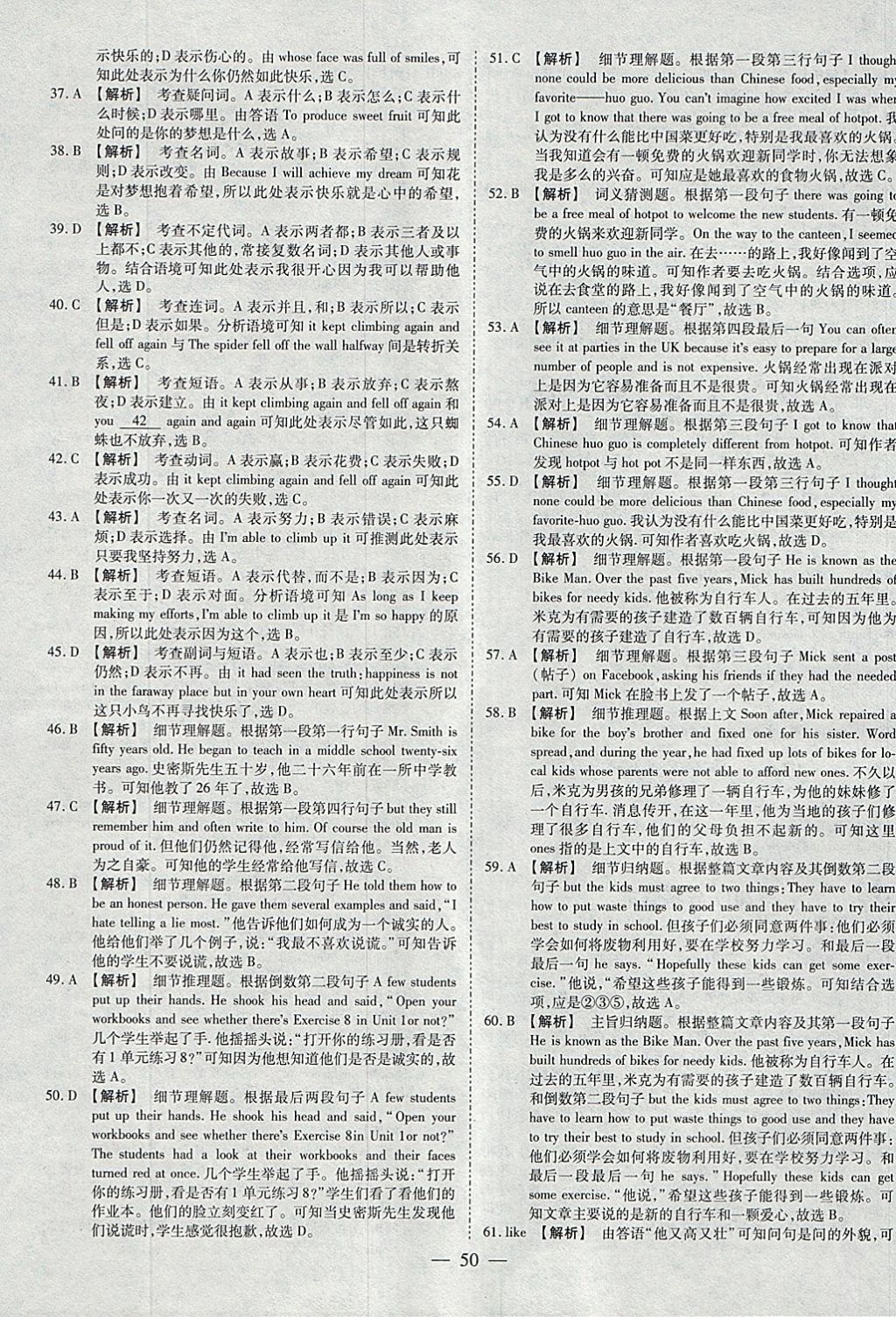 2018年中考试题荟萃及详解精选40套英语 参考答案第50页