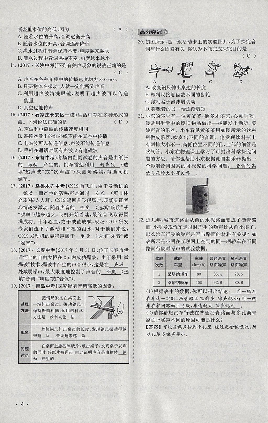 2018年智乐文化中考备战物理河北专版 参考答案第107页