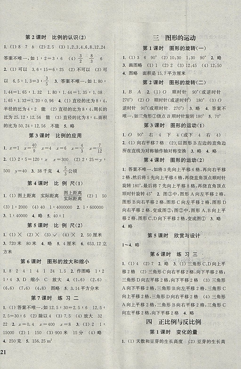 2018年通城學典課時新體驗六年級數(shù)學下冊北師大版 參考答案第2頁