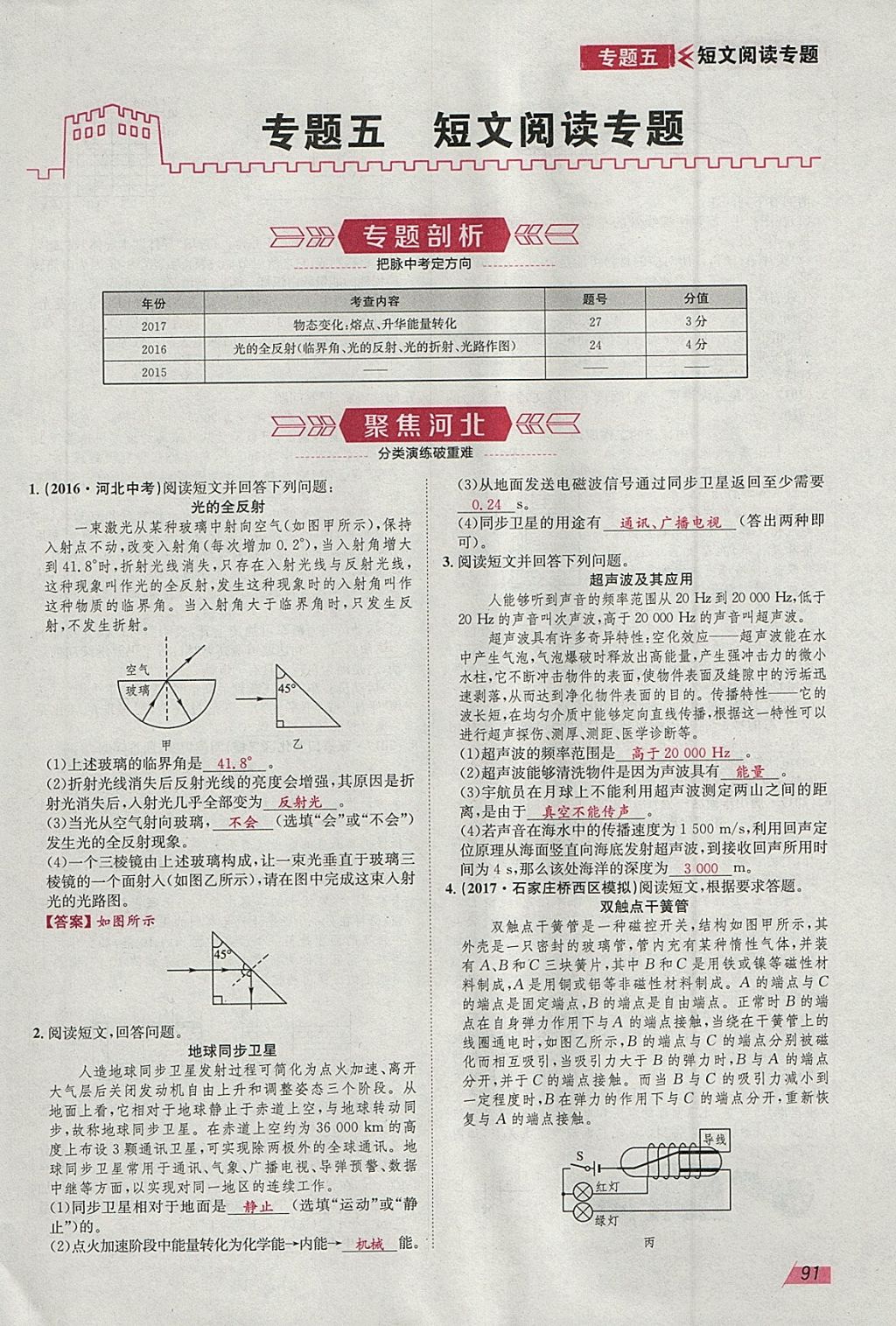 2018年智乐文化中考备战物理河北专版 参考答案第89页