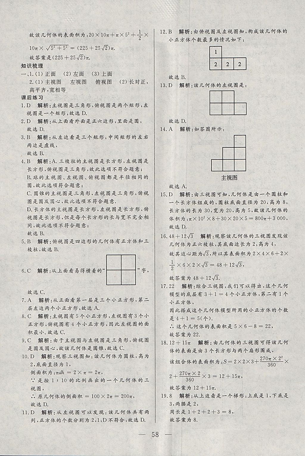 2018年中考一本通数学内蒙古专版 参考答案第58页