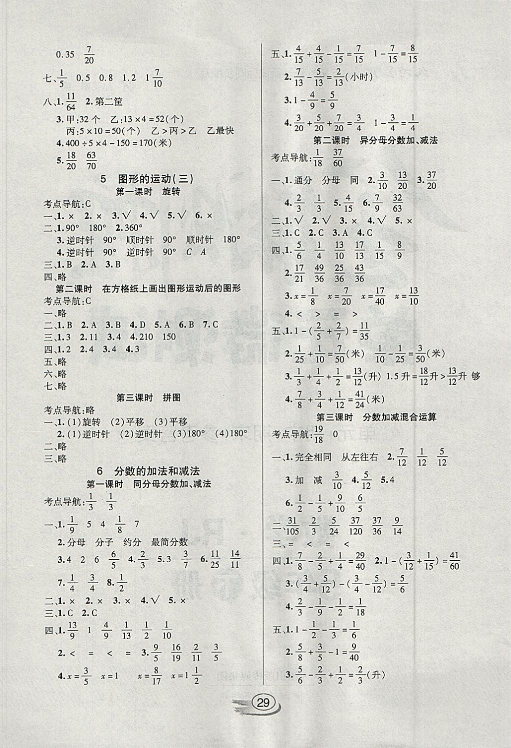 2018年全能测控课堂练习五年级数学下册人教版 参考答案第5页