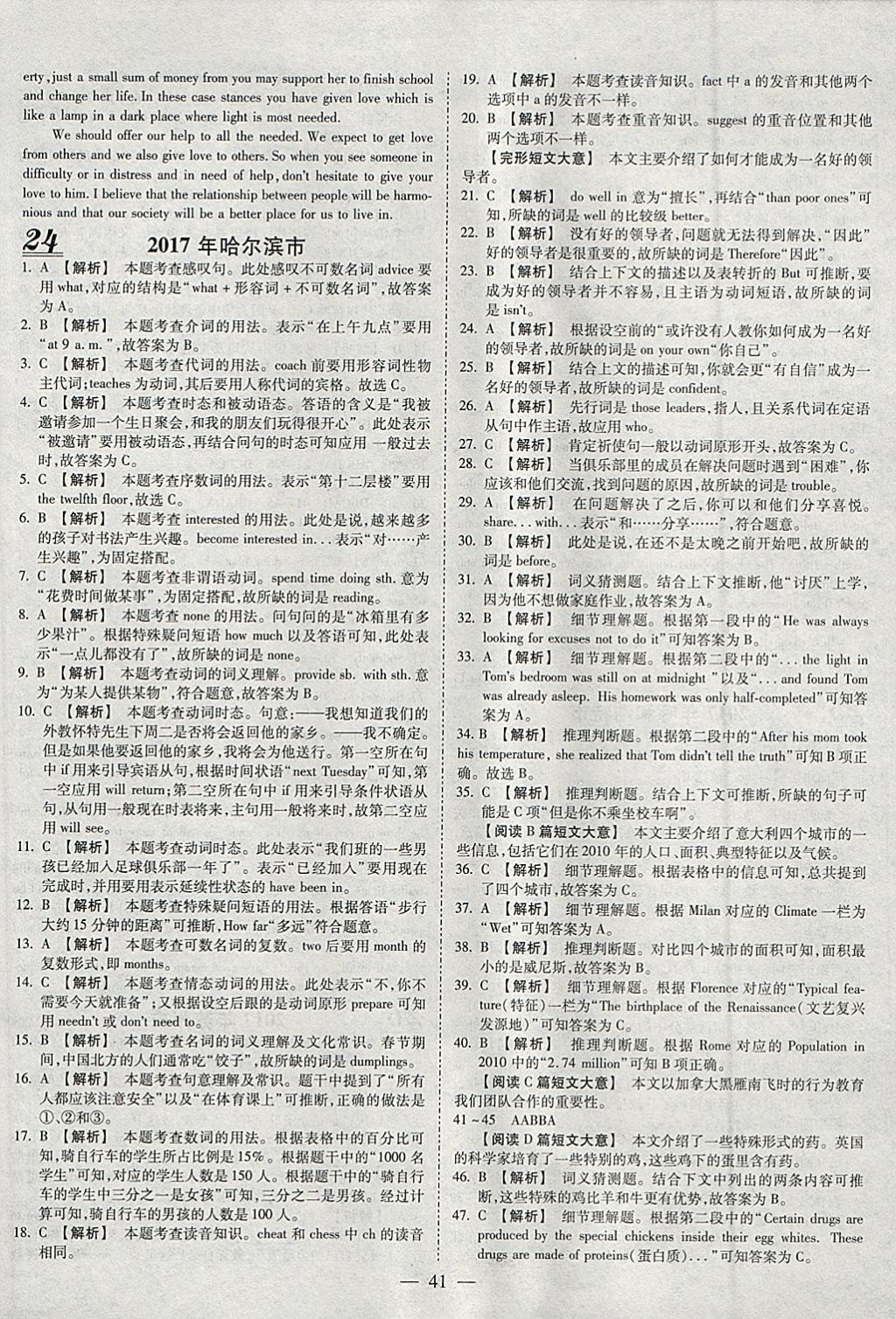 2018年中考试题荟萃及详解精选40套英语 参考答案第41页