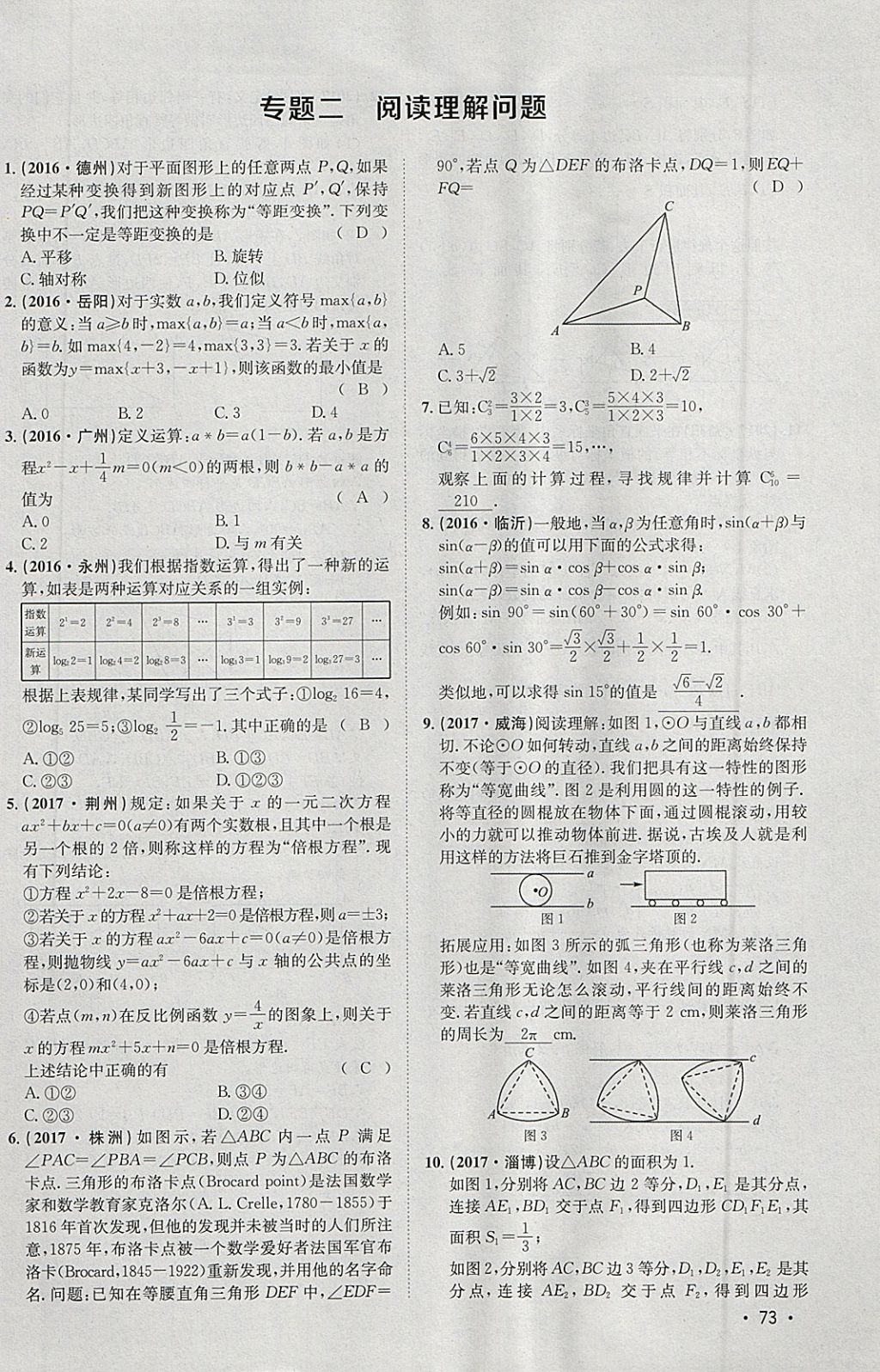 2018年智乐文化中考备战数学河北专版 参考答案第290页