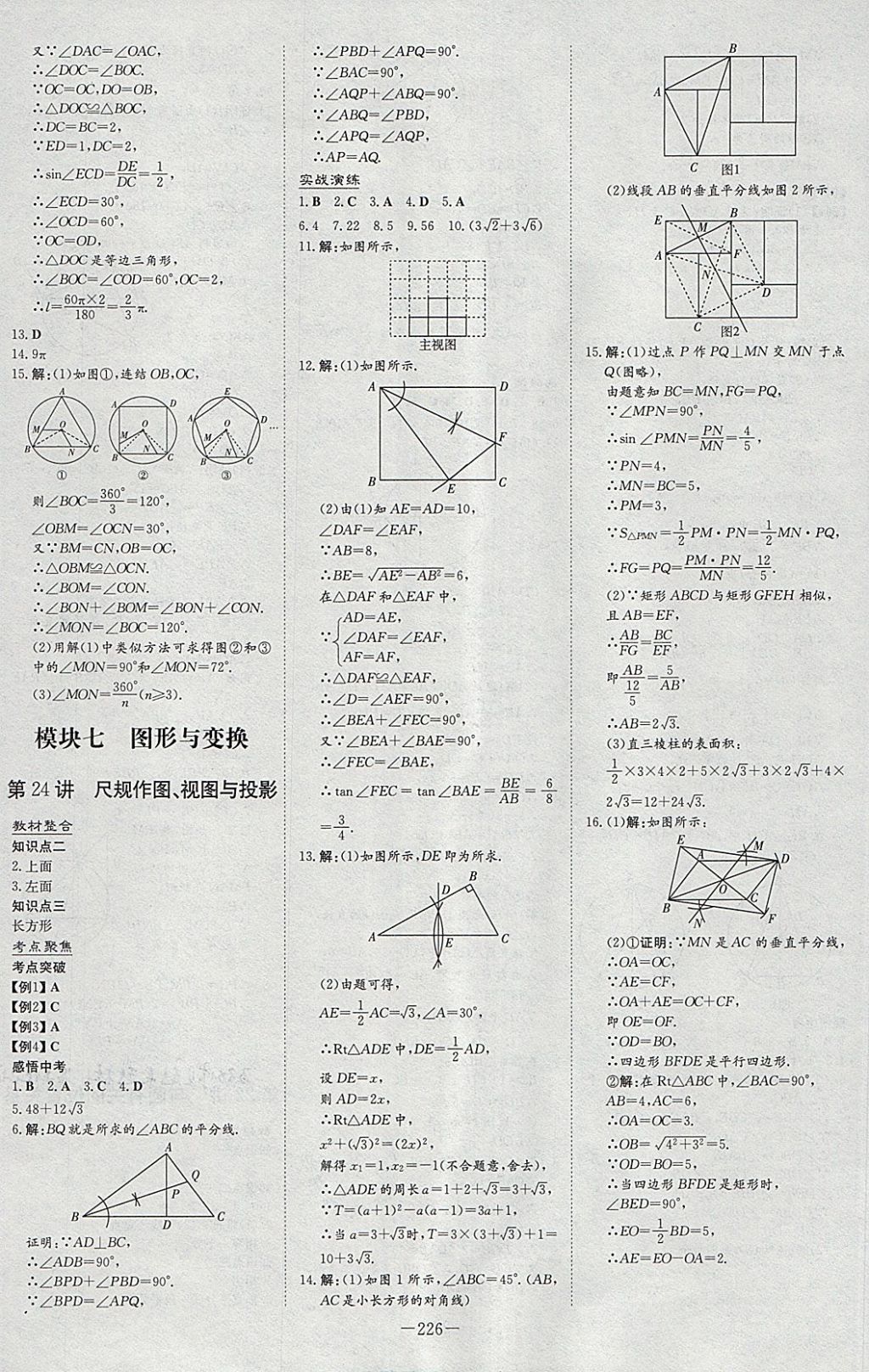 2018年中考总复习导与练精讲册数学华师大版 参考答案第20页