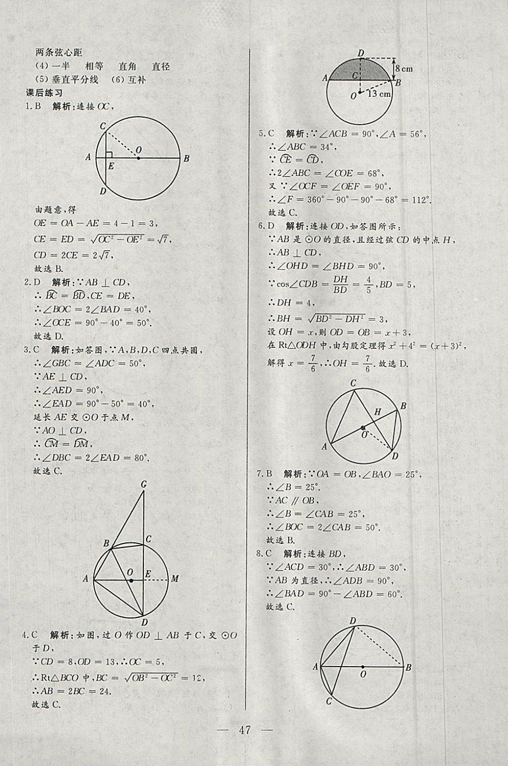 2018年中考一本通数学内蒙古专版 参考答案第47页