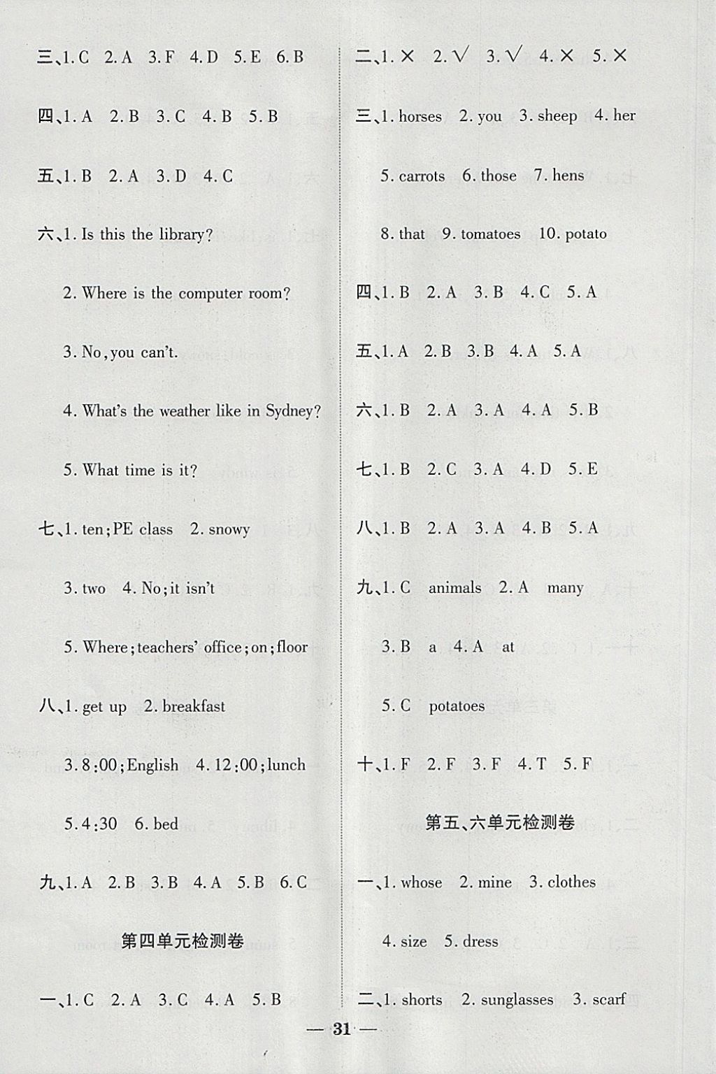 2018年黄冈随堂练四年级英语下册人教版 参考答案第3页