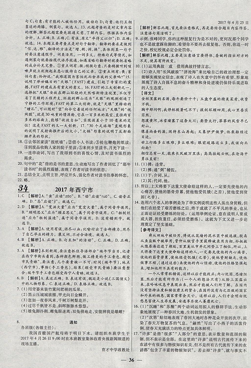 2018年中考試題薈萃及詳解精選40套語文 參考答案第36頁(yè)