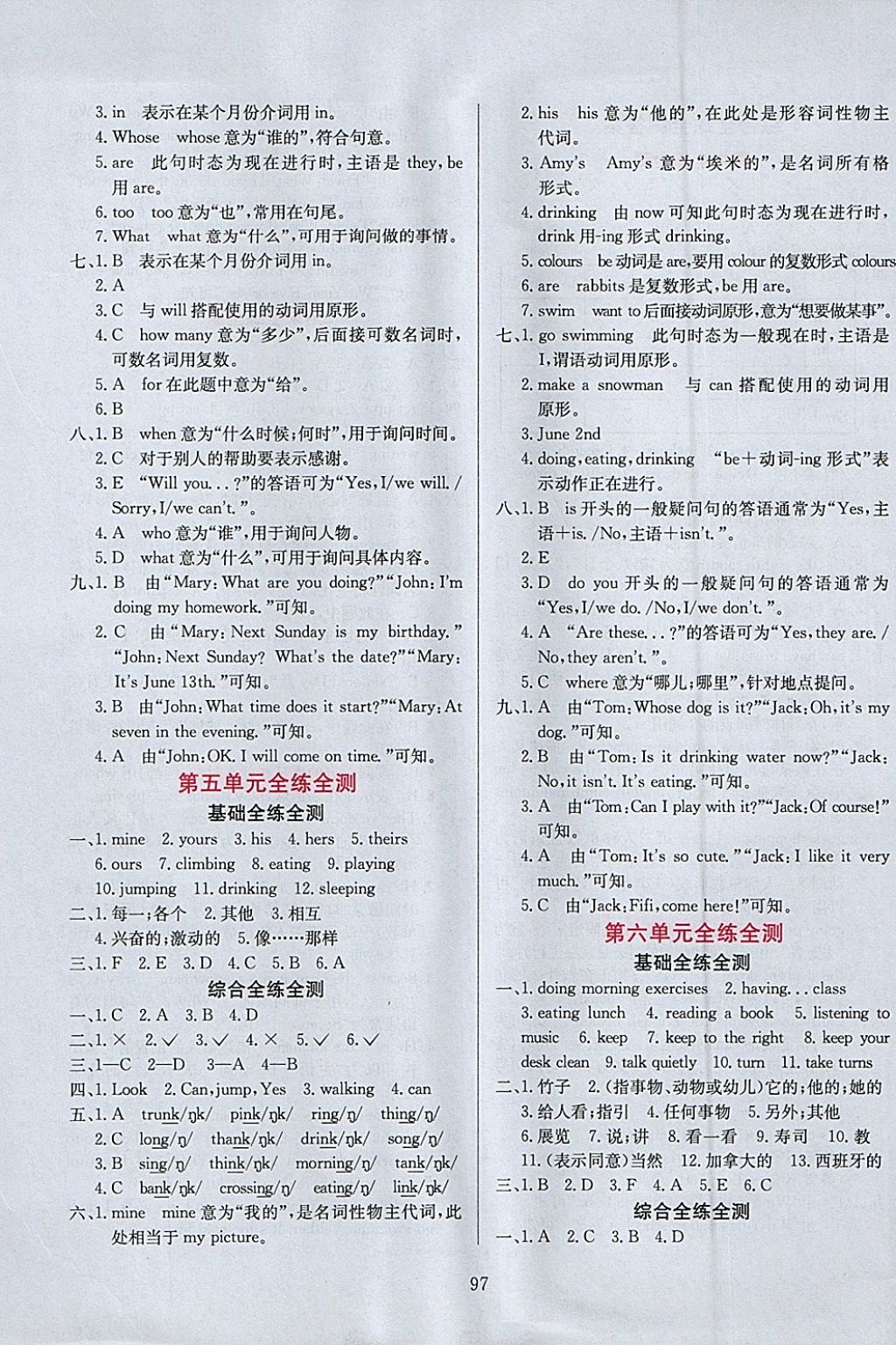 2018年小學(xué)教材全練五年級英語下冊人教PEP版三起 參考答案第17頁