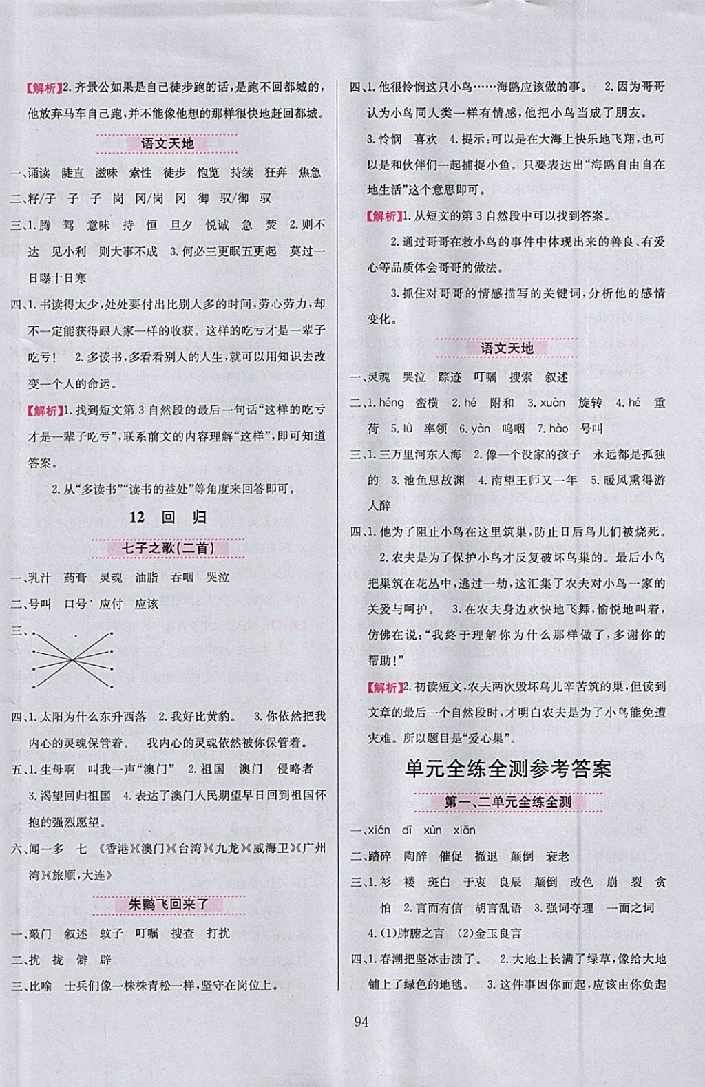 2018年小學(xué)教材全練四年級(jí)語(yǔ)文下冊(cè)北師大版 參考答案第10頁(yè)