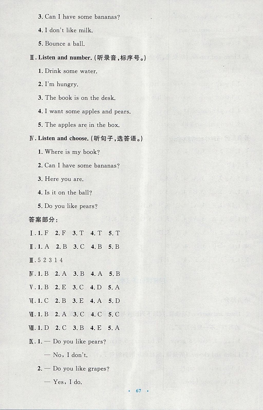 2018年小學(xué)同步測(cè)控優(yōu)化設(shè)計(jì)三年級(jí)英語(yǔ)下冊(cè)人教PEP版三起增強(qiáng)版 參考答案第19頁(yè)