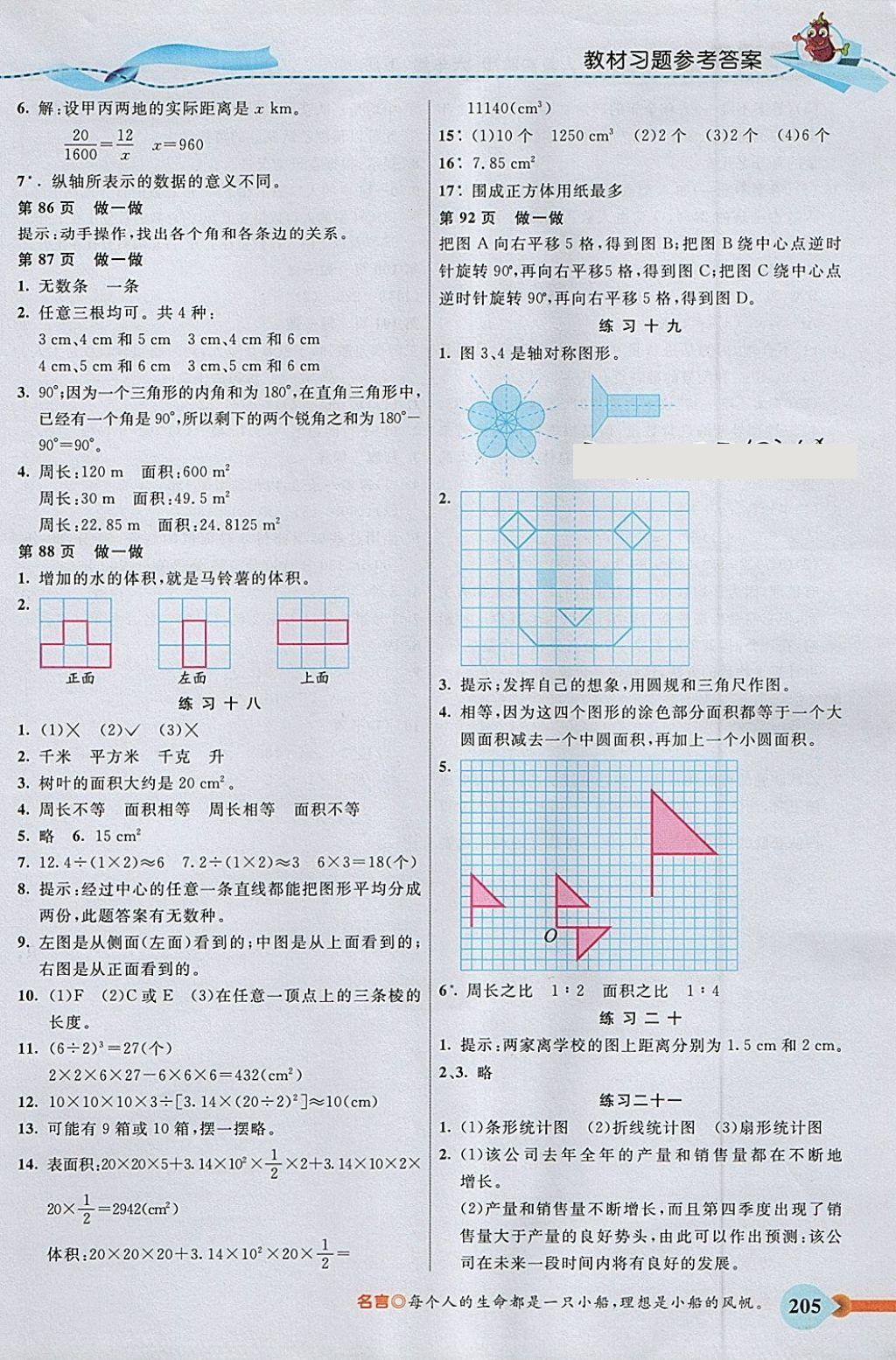 2018年五E課堂六年級數(shù)學(xué)下冊人教版 參考答案第22頁