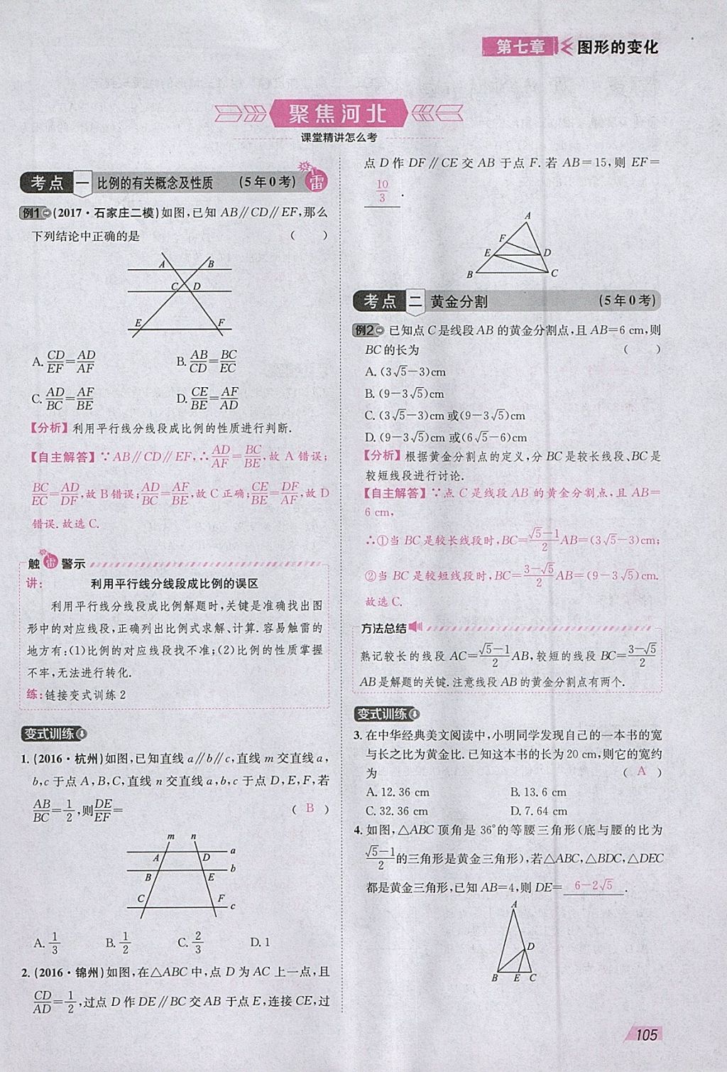 2018年智乐文化中考备战数学河北专版 参考答案第188页