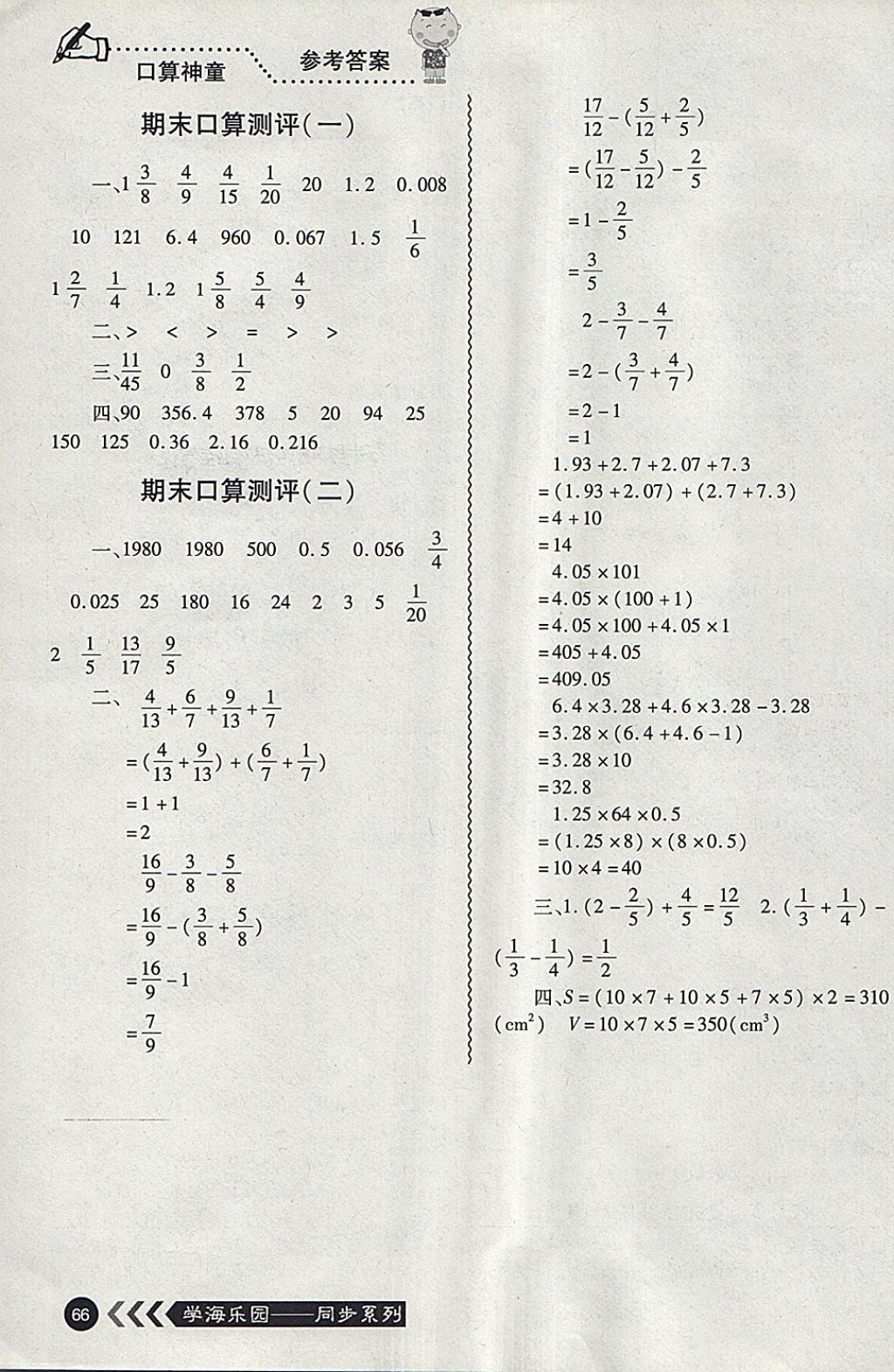 2018年口算神童五年級數學下冊人教版 參考答案第11頁