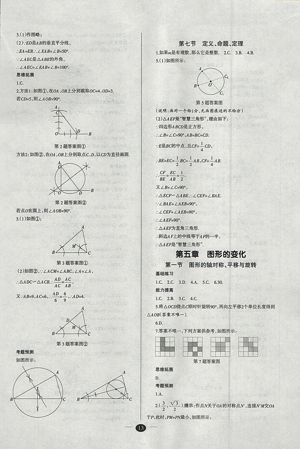 2018年山西学习报中考备战数学 参考答案第13页