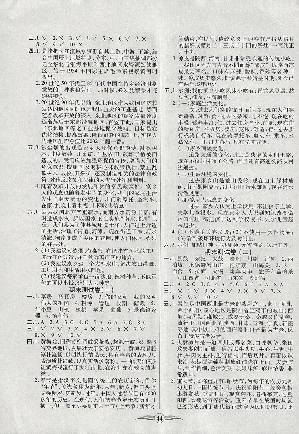 2018年激活思維品德與社會四年級下冊未來版 參考答案第4頁