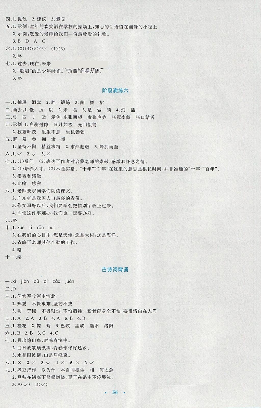 2018年小學同步測控優(yōu)化設計六年級語文下冊人教版 參考答案第12頁