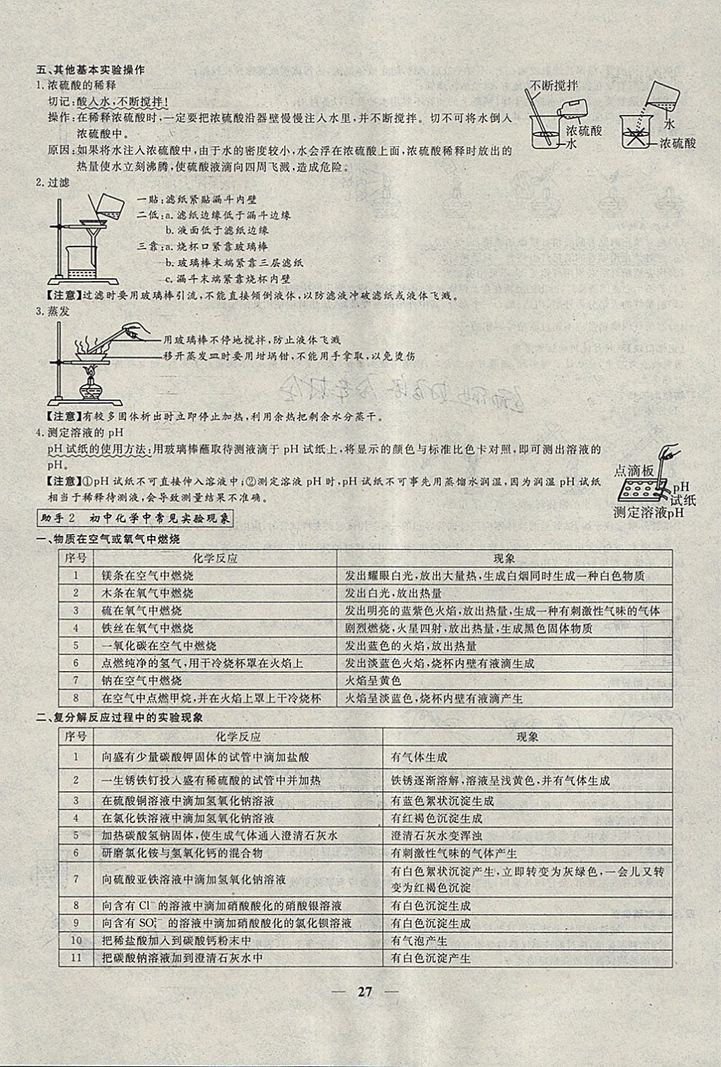 2018年中考試題專題訓(xùn)練化學(xué) 參考答案第27頁