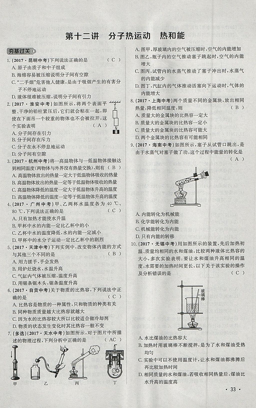 2018年智樂文化中考備戰(zhàn)物理河北專版 參考答案第136頁