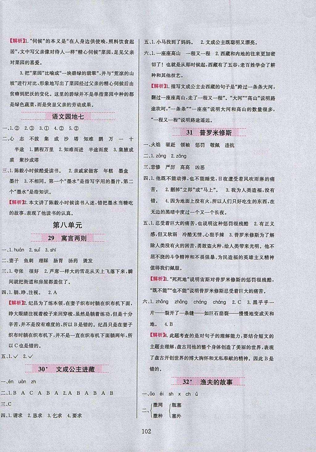 2018年小学教材全练四年级语文下册人教版天津专用 参考答案第10页