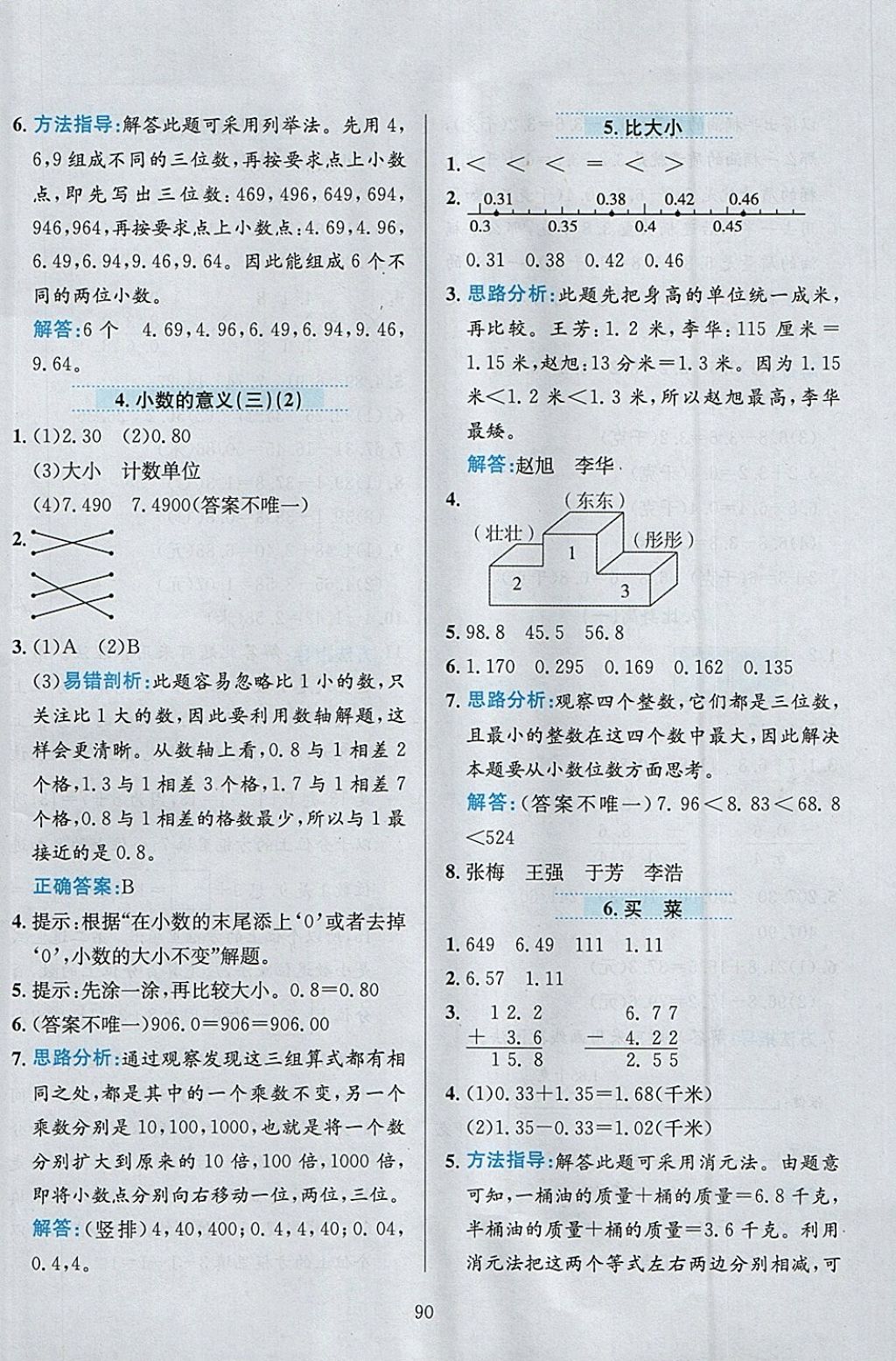 2018年小學(xué)教材全練四年級(jí)數(shù)學(xué)下冊(cè)北師大版 參考答案第2頁