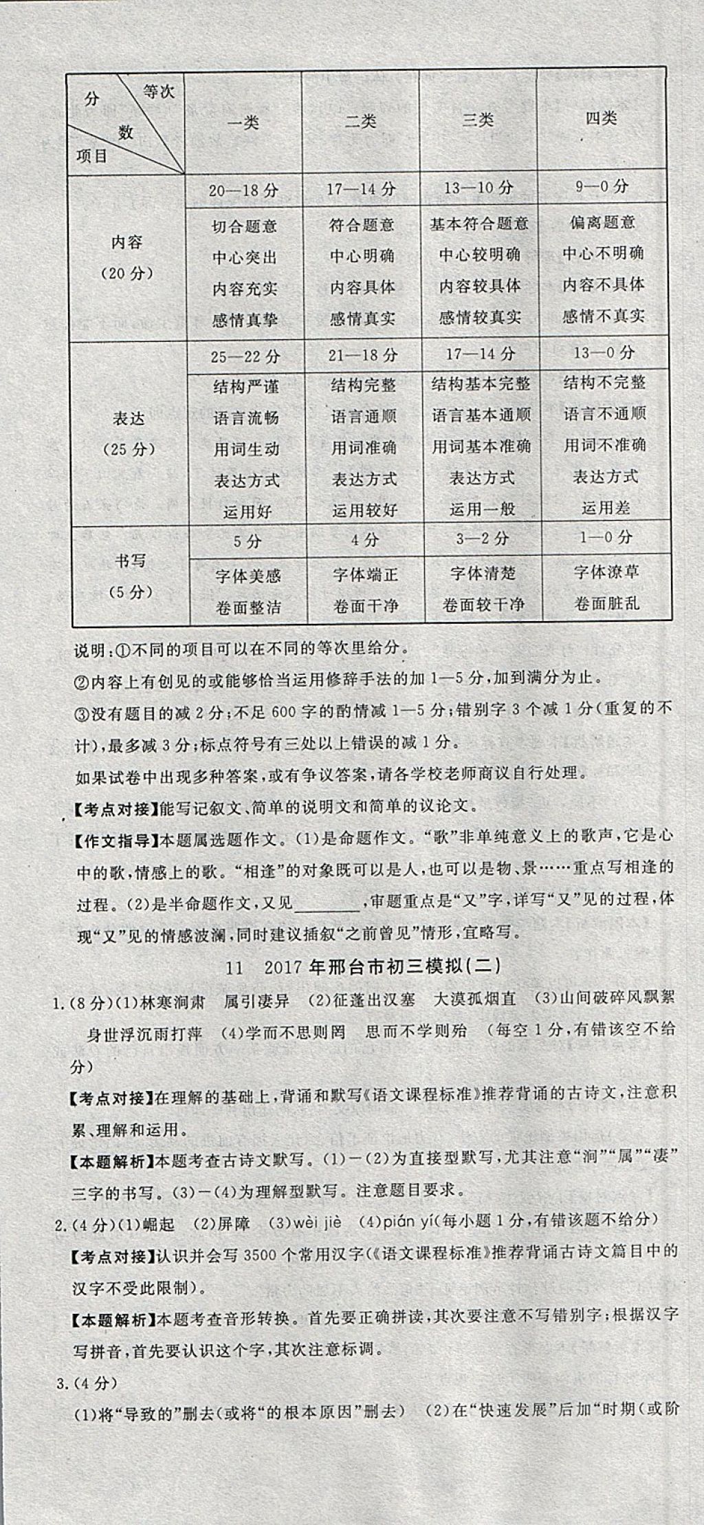 2018年河北中考必备中考第一卷巨匠金卷语文 参考答案第43页