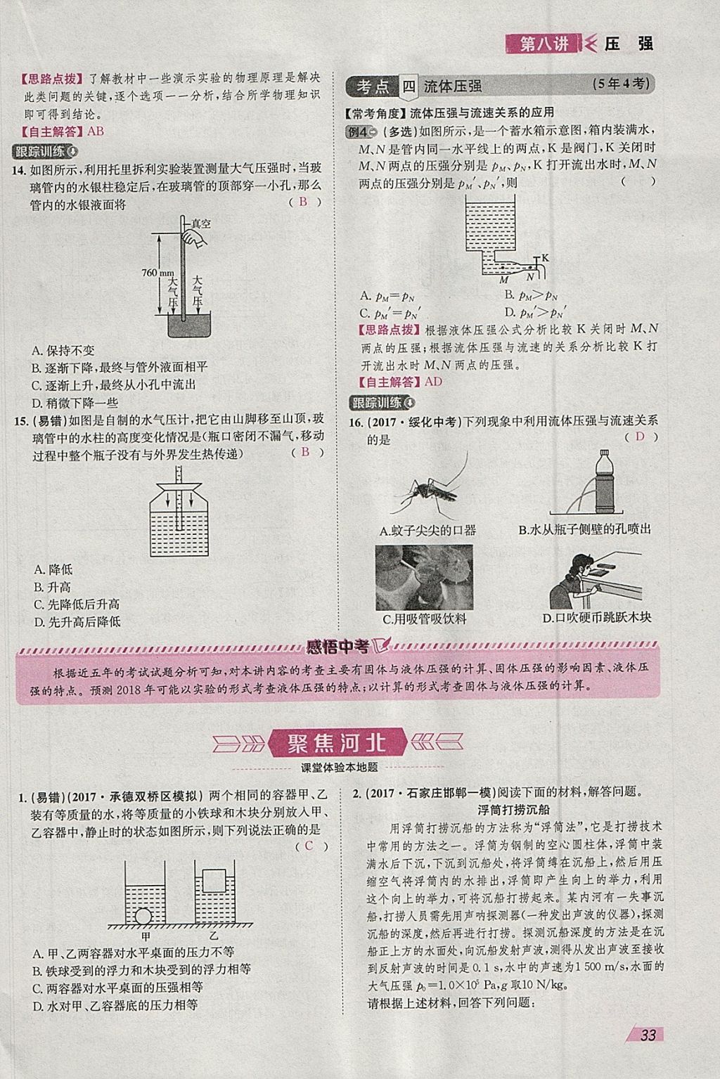 2018年智樂(lè)文化中考備戰(zhàn)物理河北專(zhuān)版 參考答案第32頁(yè)