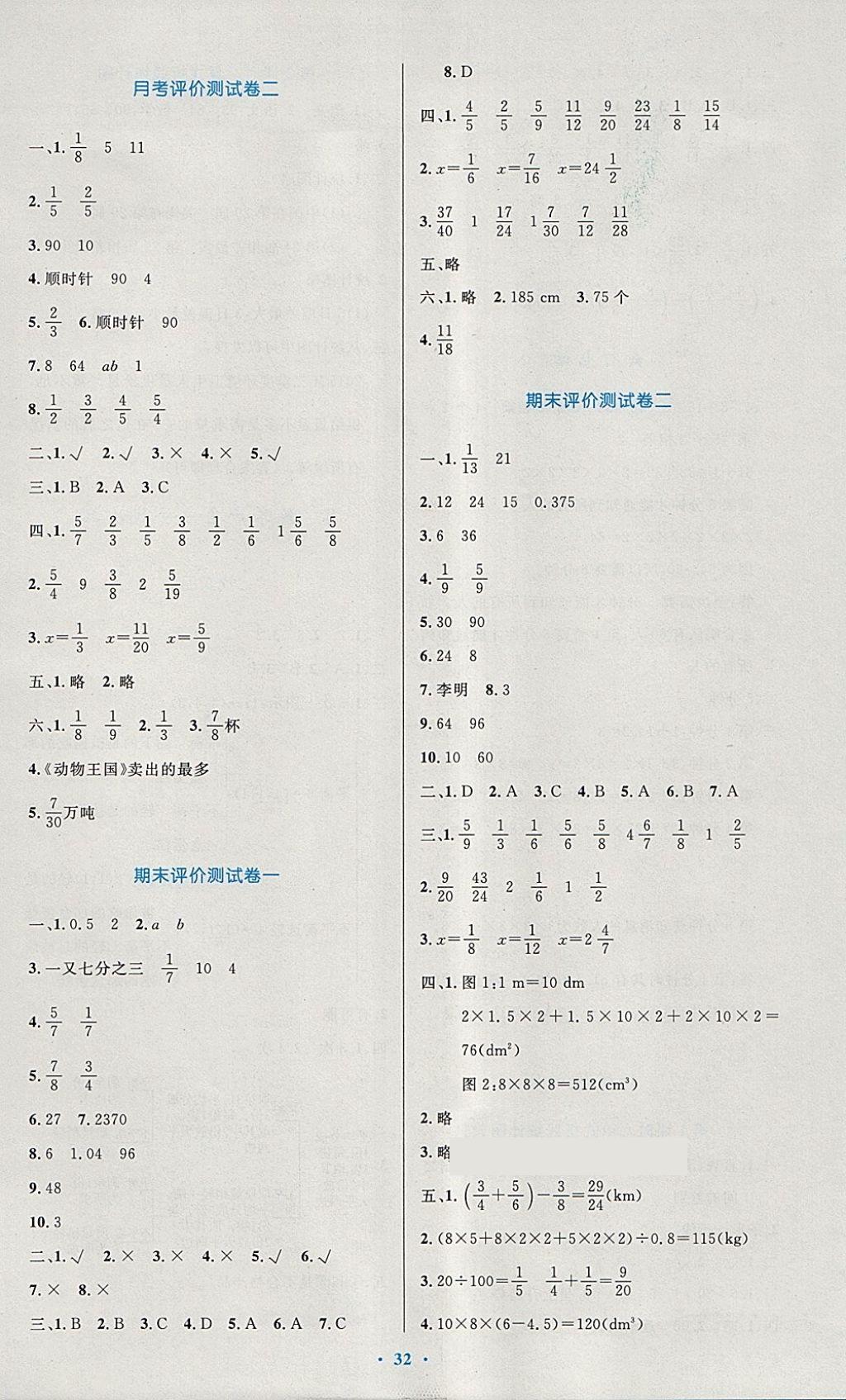 2018年小学同步测控优化设计五年级数学下册人教版 参考答案第12页