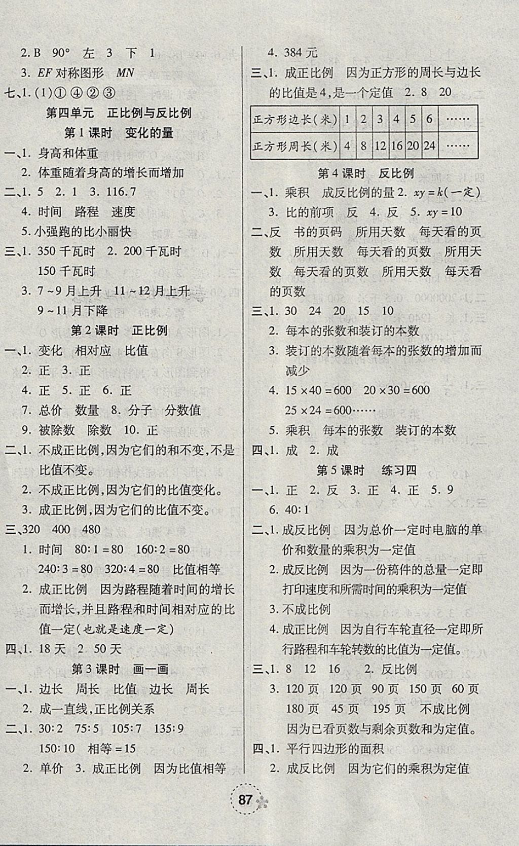 2018年奪冠新課堂隨堂練測六年級數(shù)學(xué)下冊北師大版 參考答案第3頁