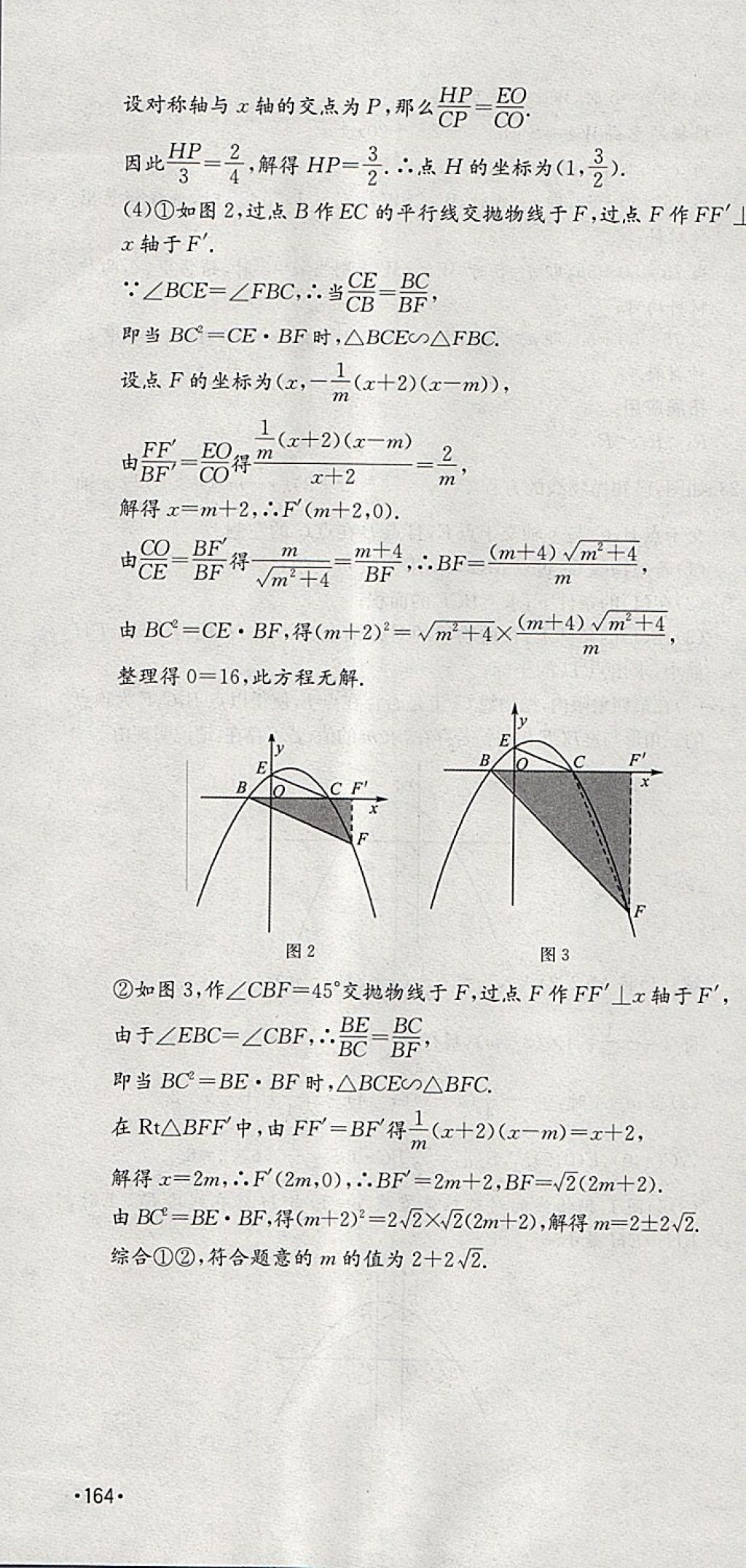 2018年智乐文化中考备战数学河北专版 参考答案第82页