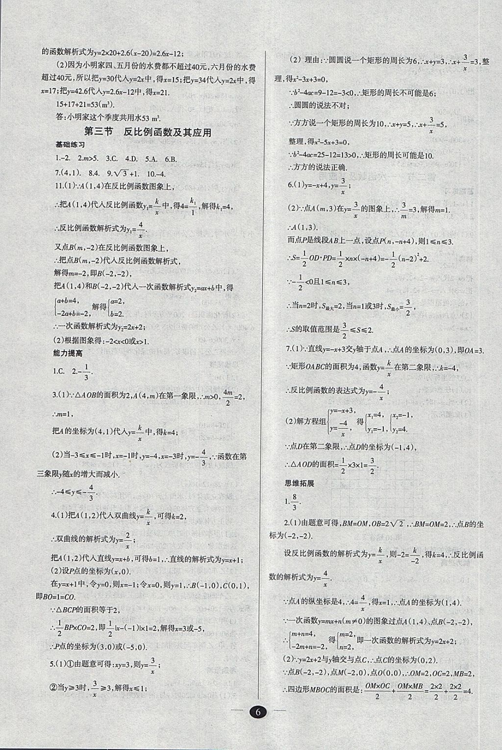 2018年山西学习报中考备战数学 参考答案第6页