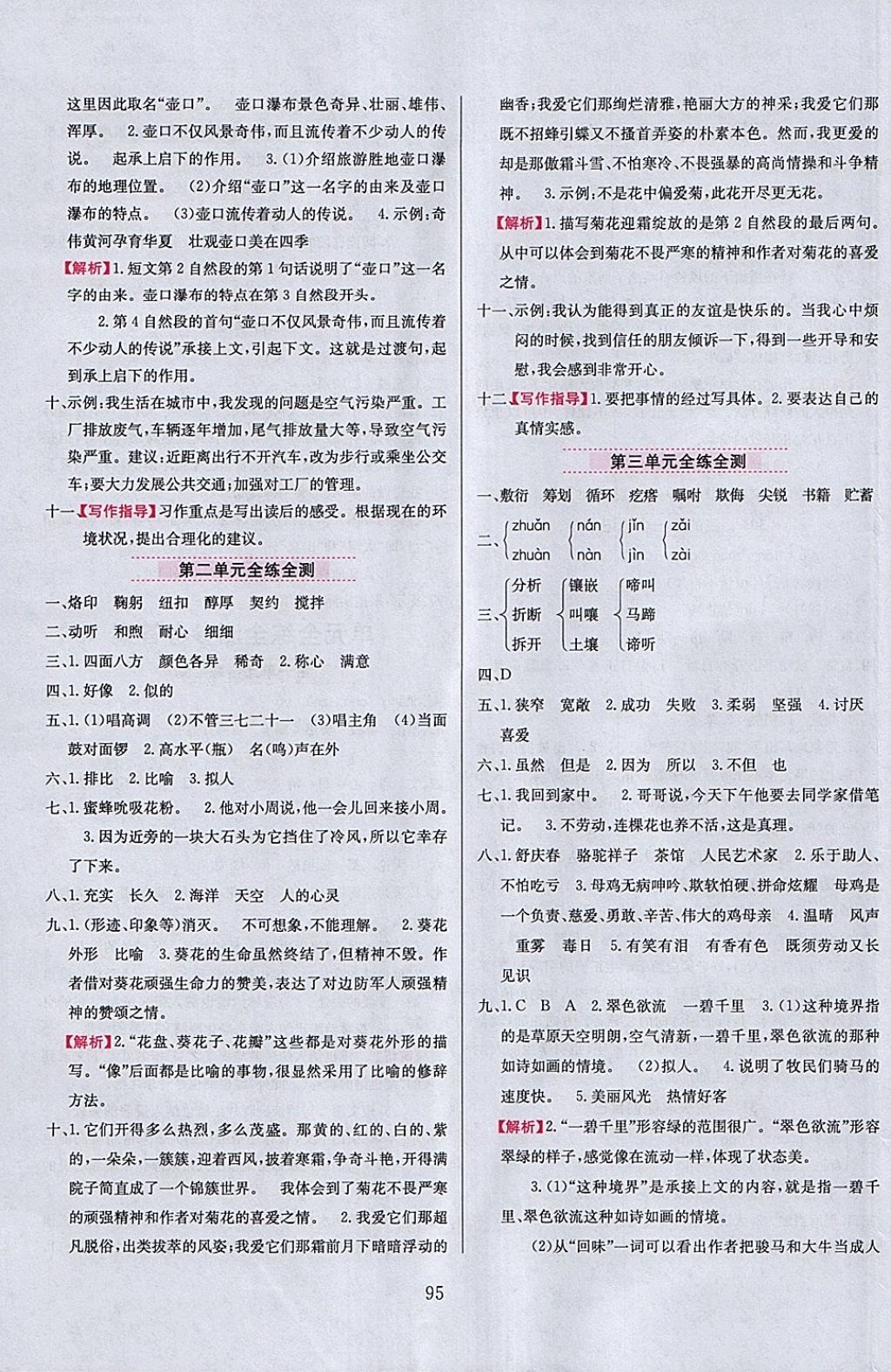 2018年小學(xué)教材全練六年級語文下冊冀教版 參考答案第11頁