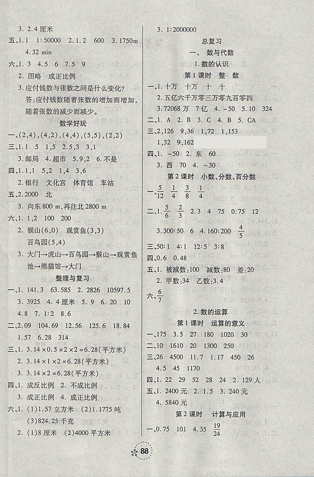 2018年奪冠新課堂隨堂練測(cè)六年級(jí)數(shù)學(xué)下冊(cè)北師大版 參考答案第4頁(yè)