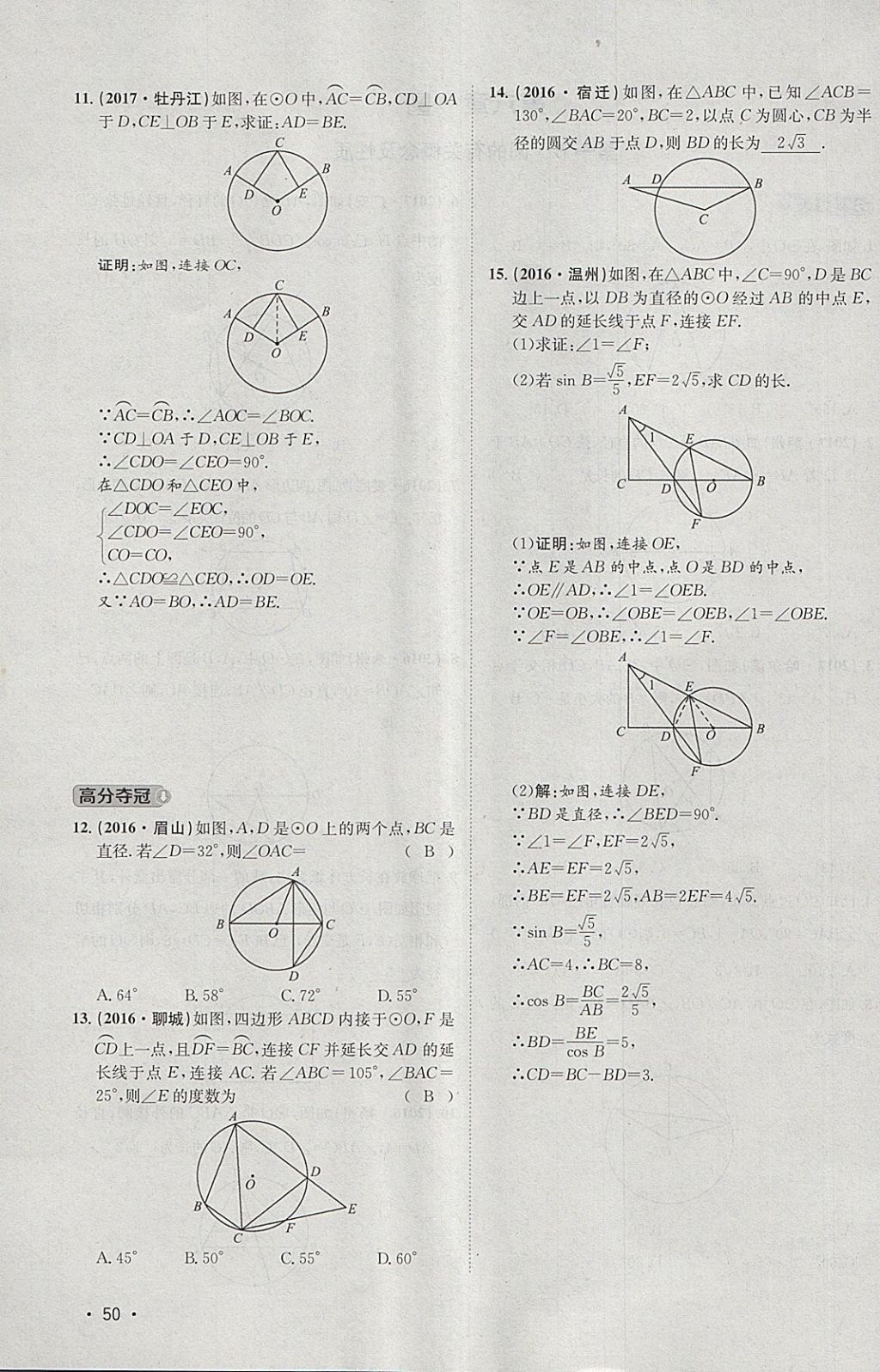 2018年智乐文化中考备战数学河北专版 参考答案第267页