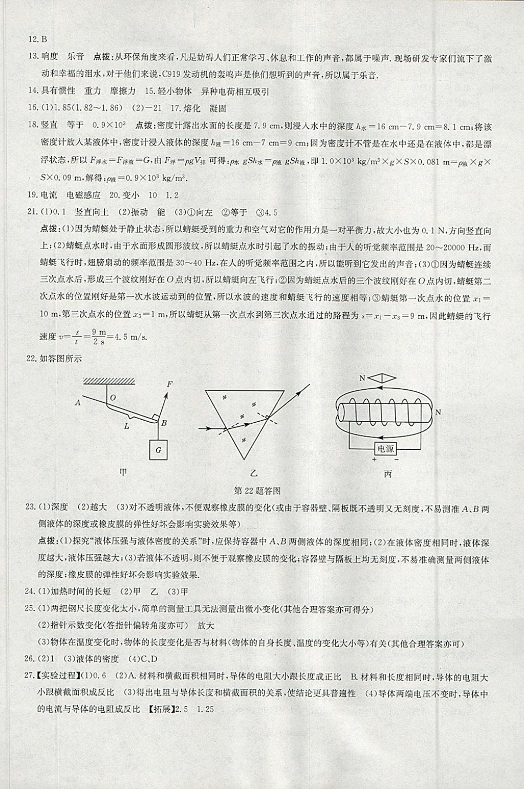 2018年啟東中學中考模擬卷物理 參考答案第17頁