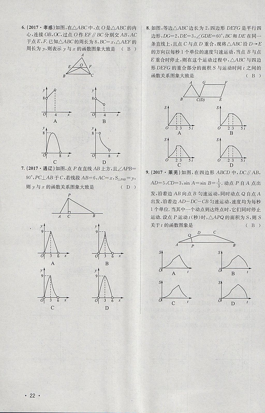 2018年智乐文化中考备战数学河北专版 参考答案第239页