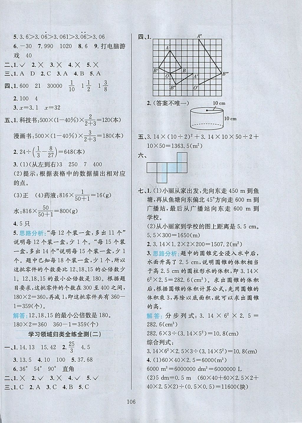 2018年小學(xué)教材全練六年級數(shù)學(xué)下冊人教版天津?qū)Ｓ?nbsp;參考答案第18頁