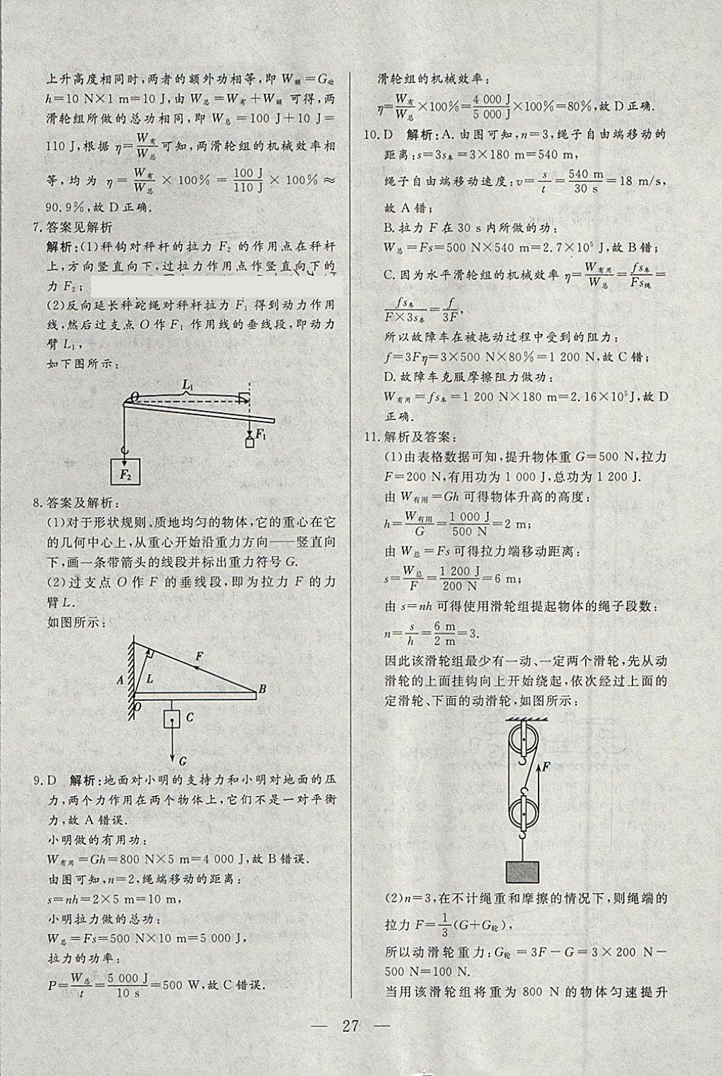 2018年中考一本通物理內(nèi)蒙古專版 參考答案第27頁