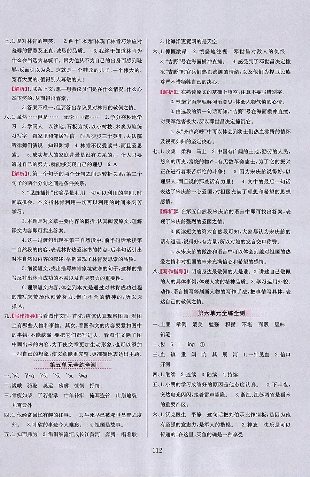 2018年小學(xué)教材全練四年級(jí)語(yǔ)文下冊(cè)西師大版 參考答案第12頁(yè)