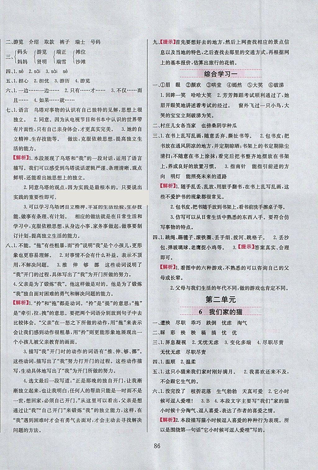 2018年小學(xué)教材全練四年級語文下冊冀教版 參考答案第2頁