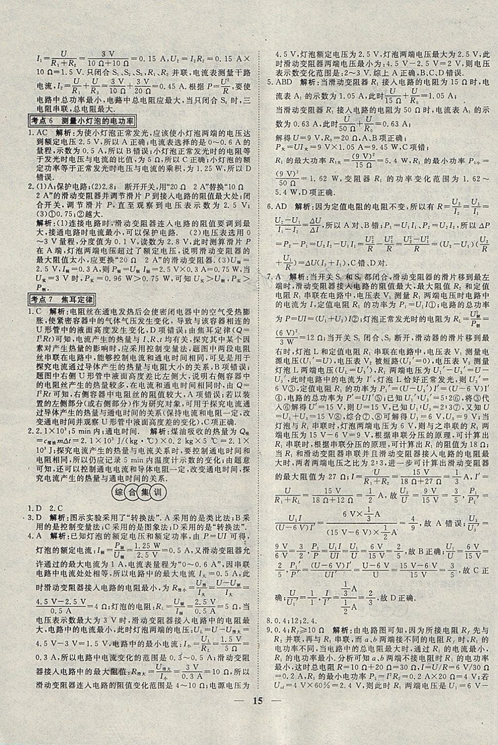 2018年中考試題專題訓(xùn)練物理 參考答案第15頁