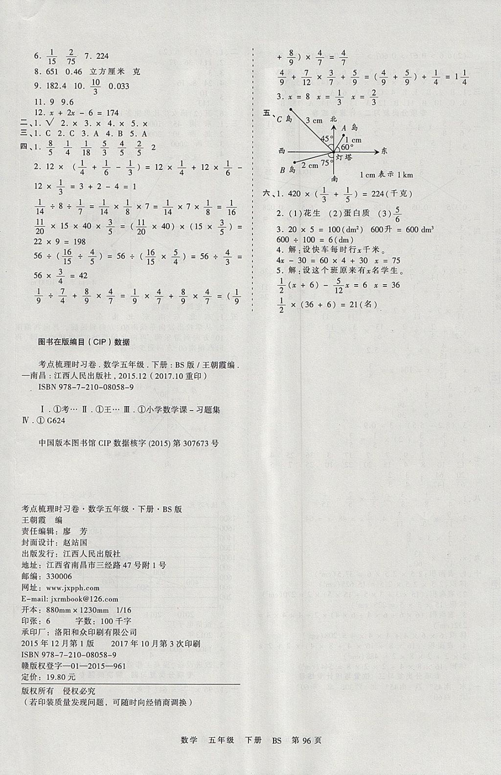 2018年王朝霞考点梳理时习卷五年级数学下册北师大版 参考答案第8页