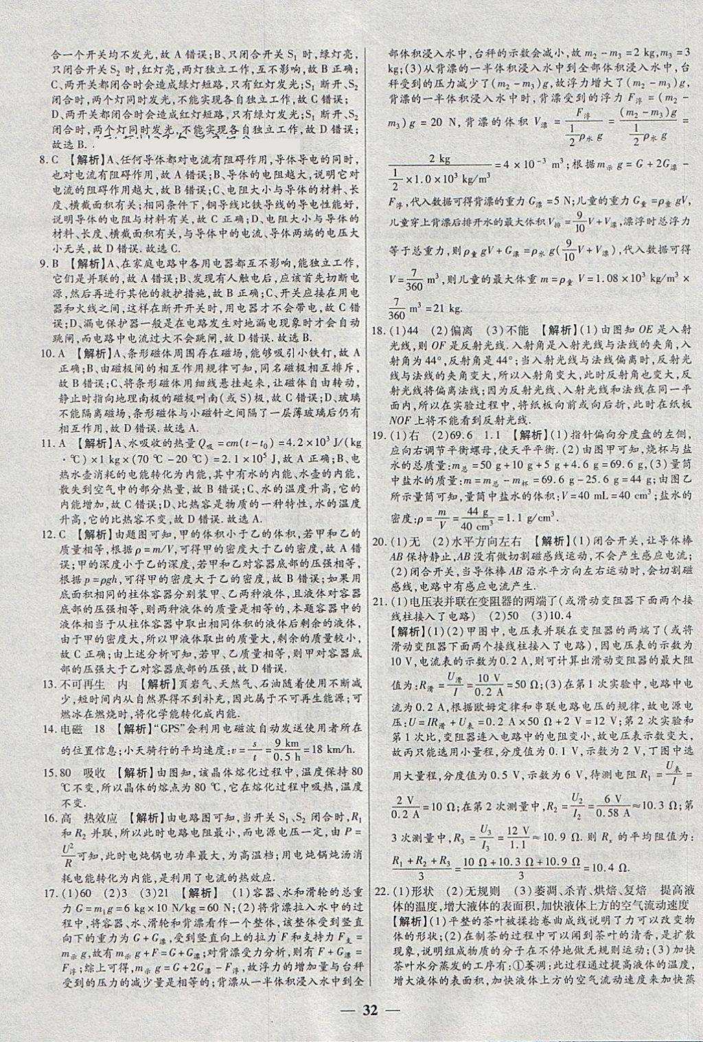 2018年中考试题荟萃及详解精选30套物理 参考答案第32页