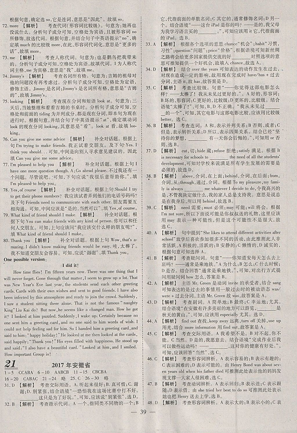 2018年中考試題薈萃及詳解英語(yǔ)山西專(zhuān)版 參考答案第39頁(yè)