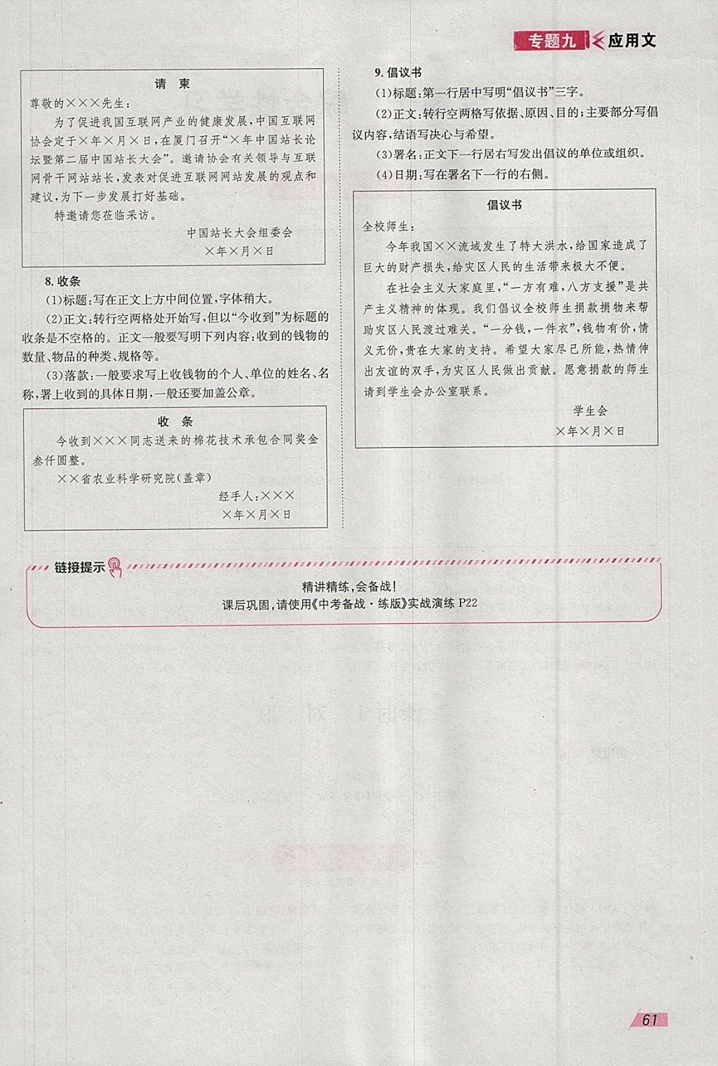 2018年智樂文化中考備戰(zhàn)語文河北專版 參考答案第157頁