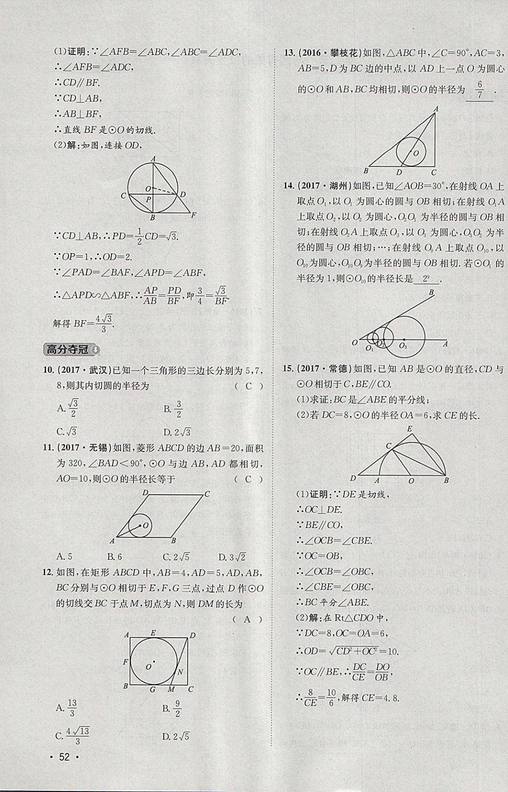 2018年智樂文化中考備戰(zhàn)數(shù)學河北專版 參考答案第269頁