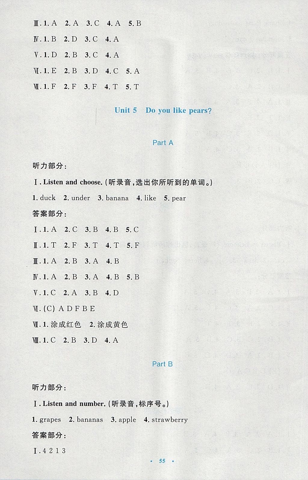 2018年小学同步测控优化设计三年级英语下册人教PEP版三起增强版 参考答案第7页