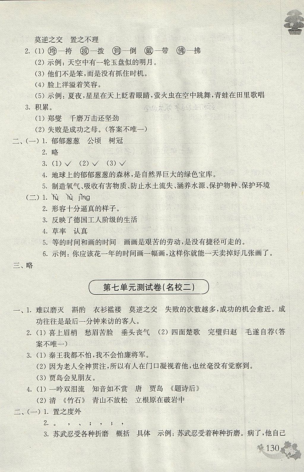 2018年上海名校名卷四年级语文第二学期 参考答案第18页