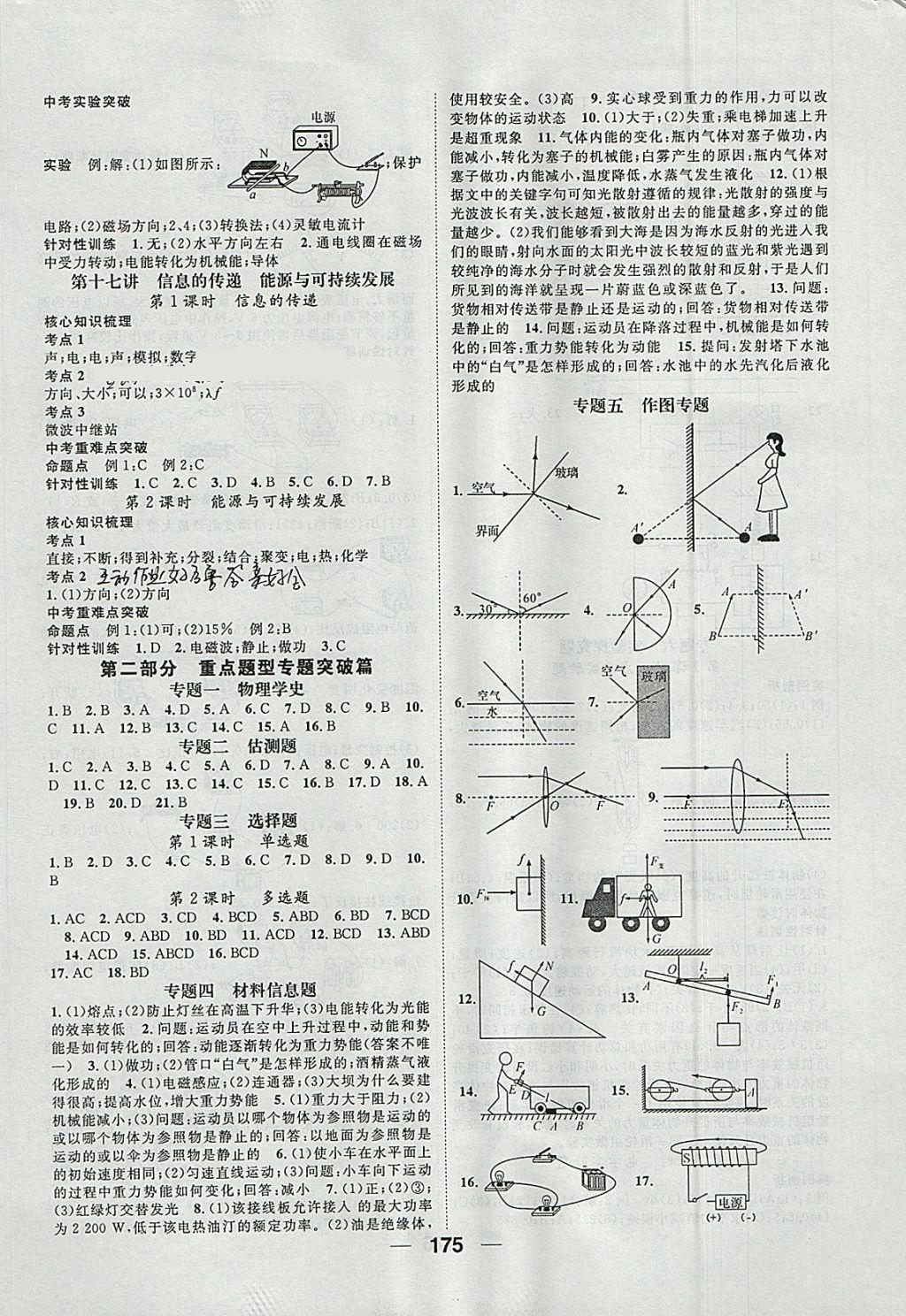 2018年鸿鹄志文化河北中考命题研究中考王物理 参考答案第7页