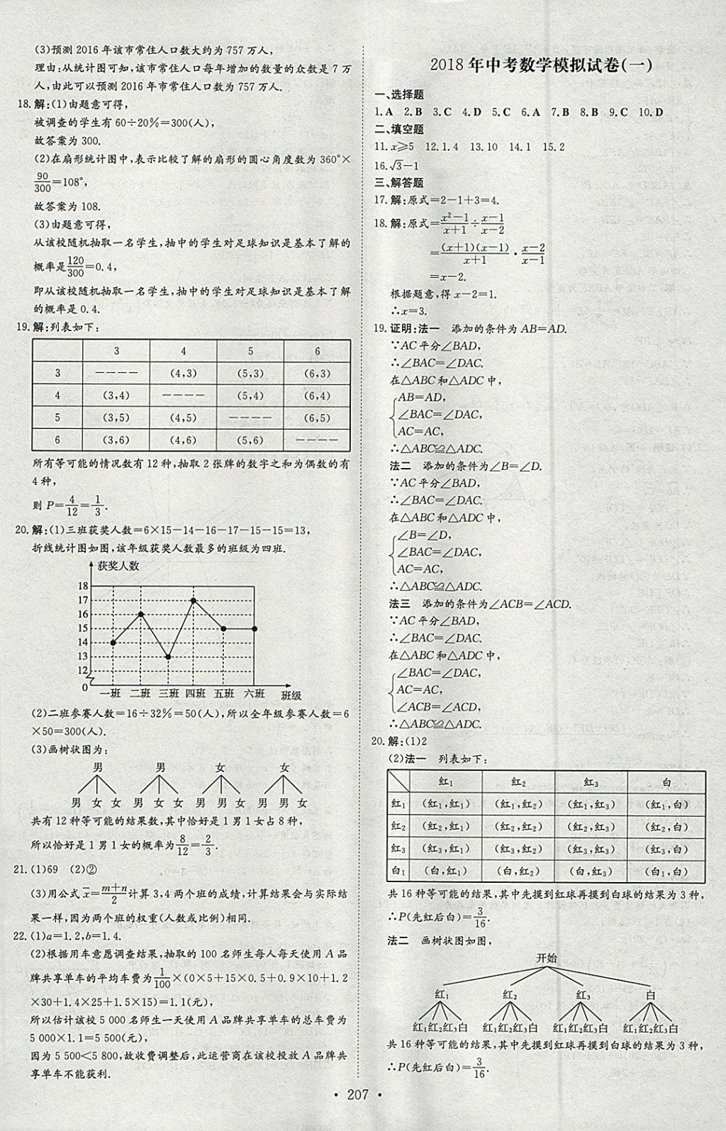 2018年福建省中考總復(fù)習(xí)導(dǎo)與練數(shù)學(xué) 參考答案第20頁